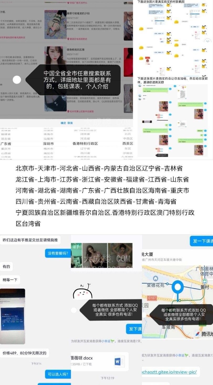 中国全省全市资源信息